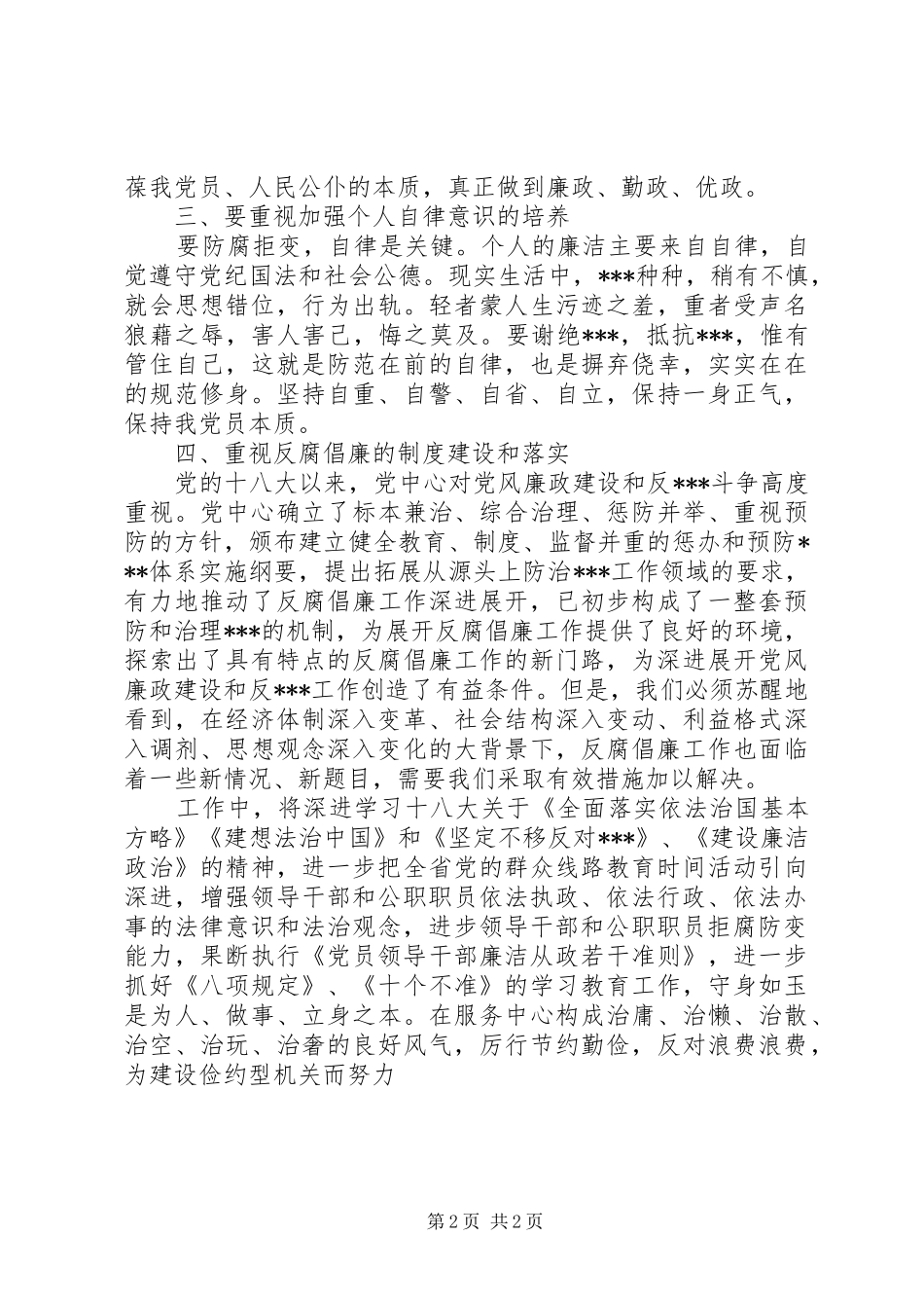 2024年以案说法反腐倡廉心得体会_第2页