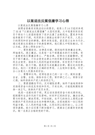 2024年以案说法反腐倡廉学习心得