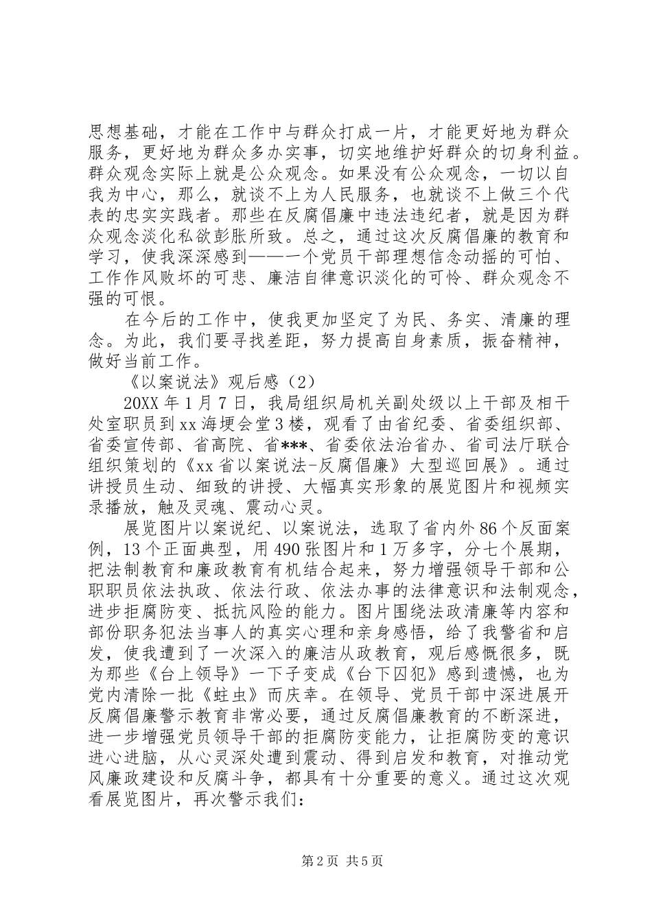 2024年以案说法观后感_第2页