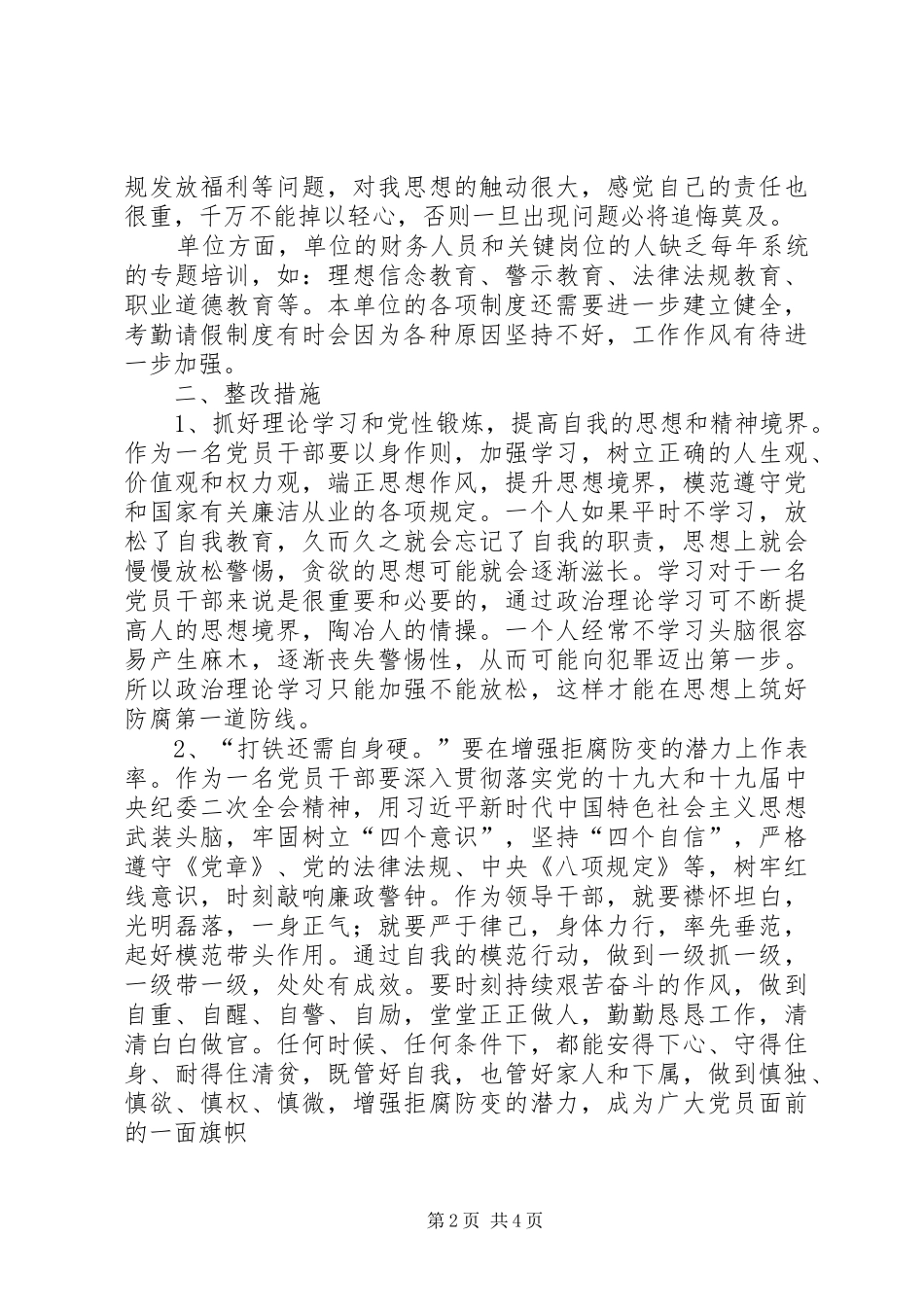 2024年以案说法警示教育大会心得体会_第2页