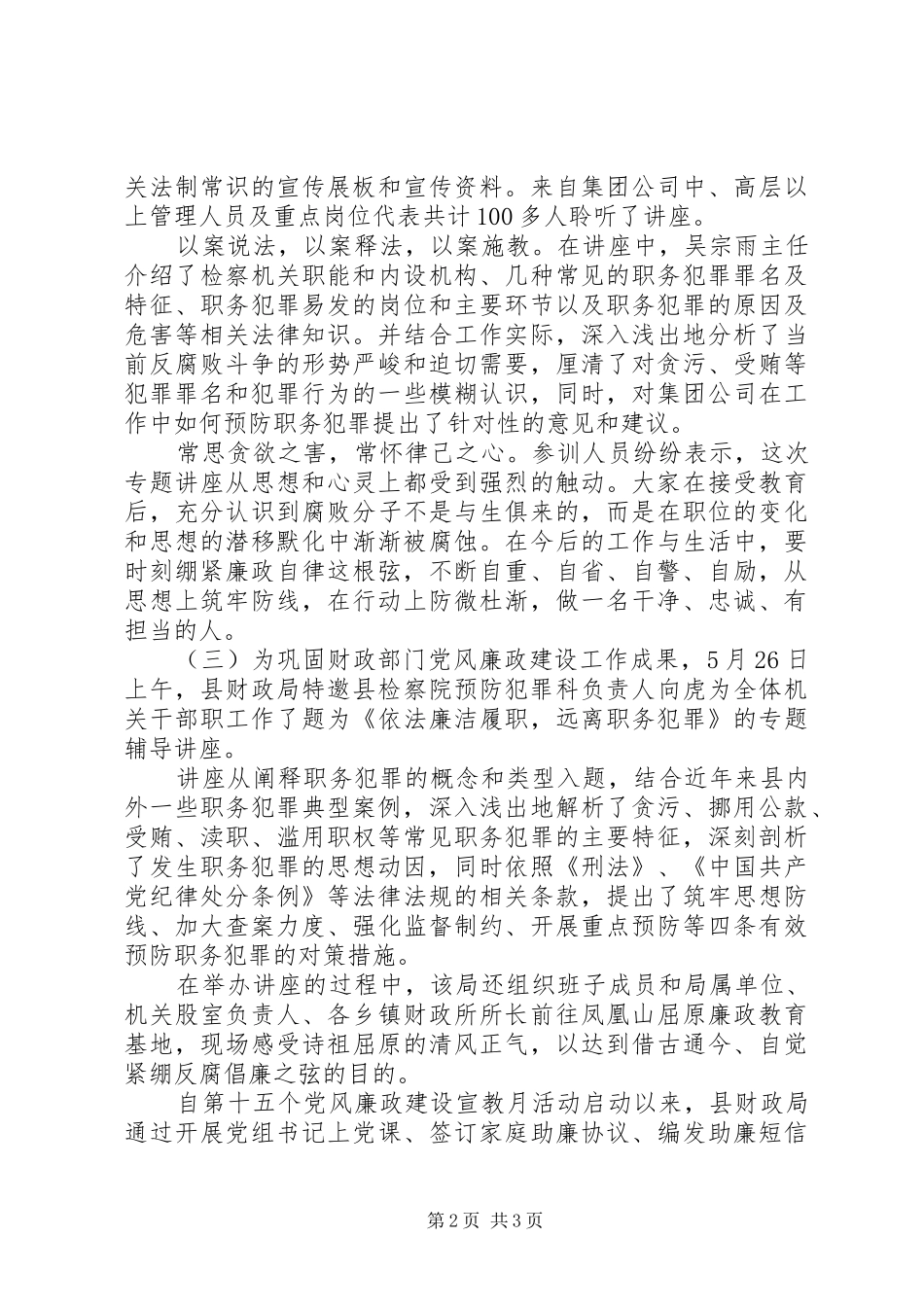 2024年以案说法警钟长鸣，警示教育简报_第2页