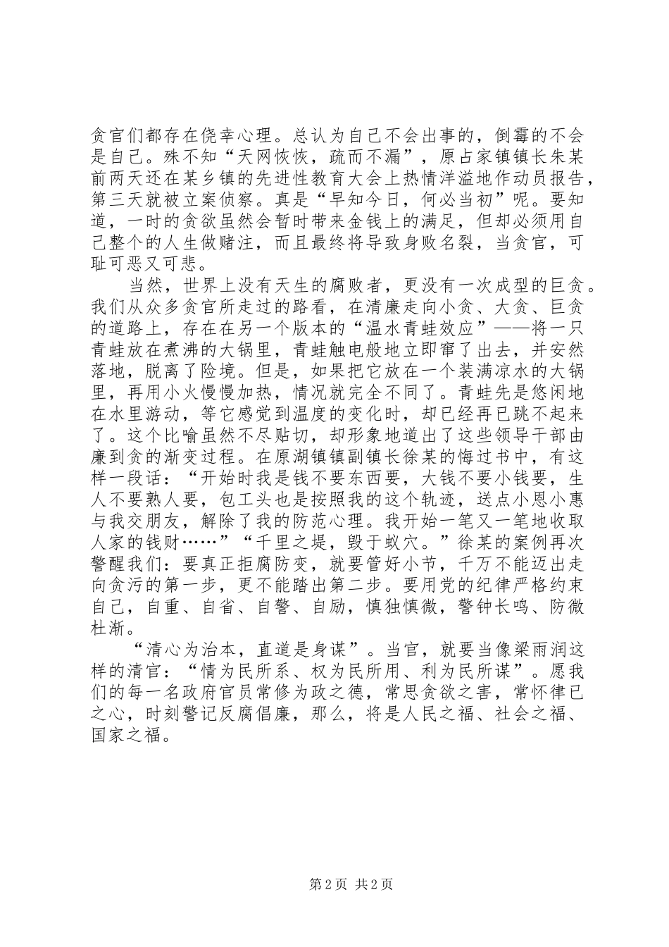 2024年以案说纪演讲稿当官就要当清官_第2页