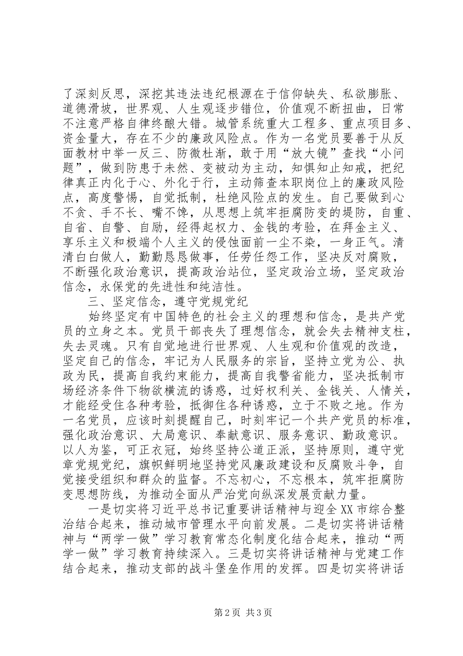 2024年以案为鉴警钟长鸣警示教育主题经验交流_第2页