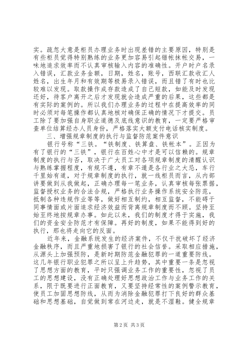 2024年以案为鉴心得体会_第2页