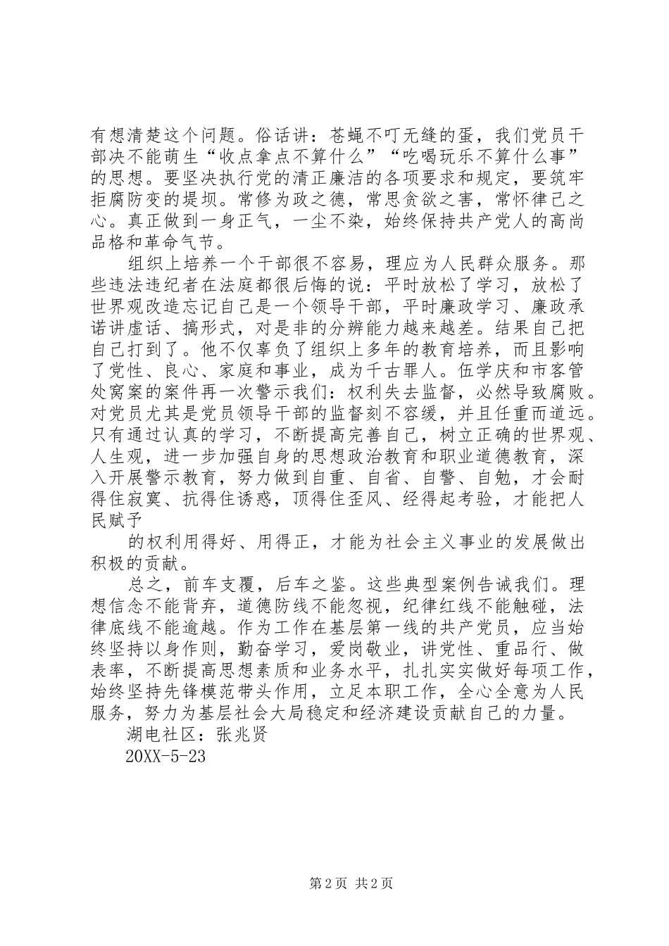 2024年以案为戒警示教育活动心得_第2页