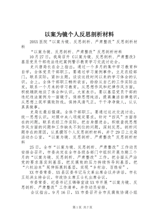 2024年以案为镜个人反思剖析材料