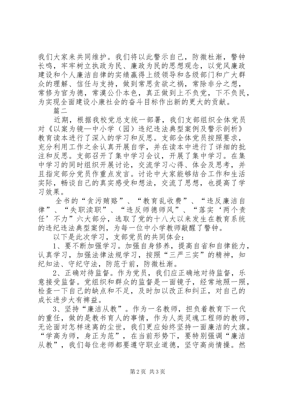 2024年以案为镜个人剖析材料_第2页