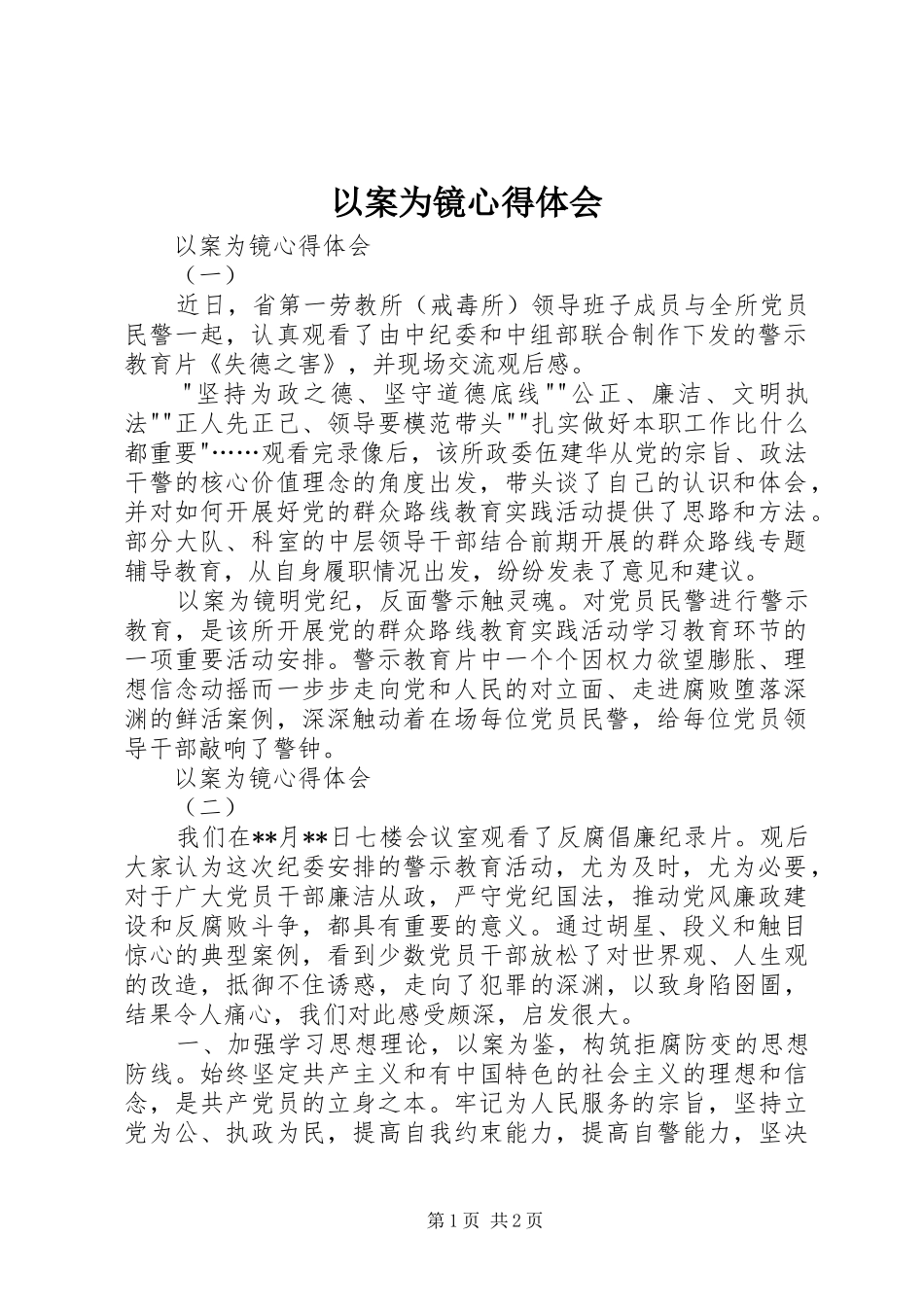 2024年以案为镜心得体会_第1页