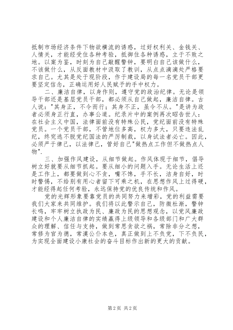 2024年以案为镜心得体会范文_第2页