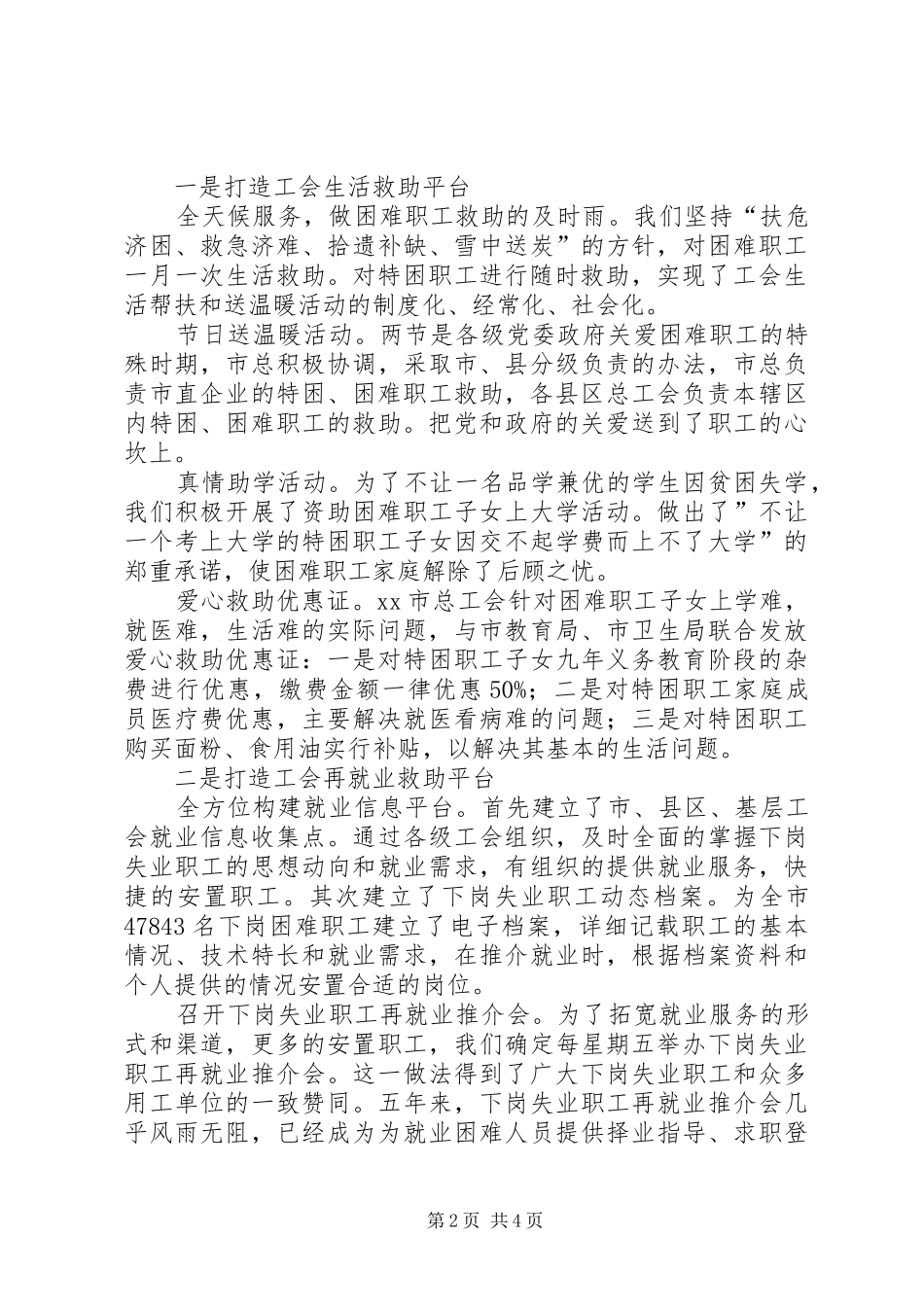 2024年以帮扶中心为载体认真做好困难职工帮扶工作_第2页