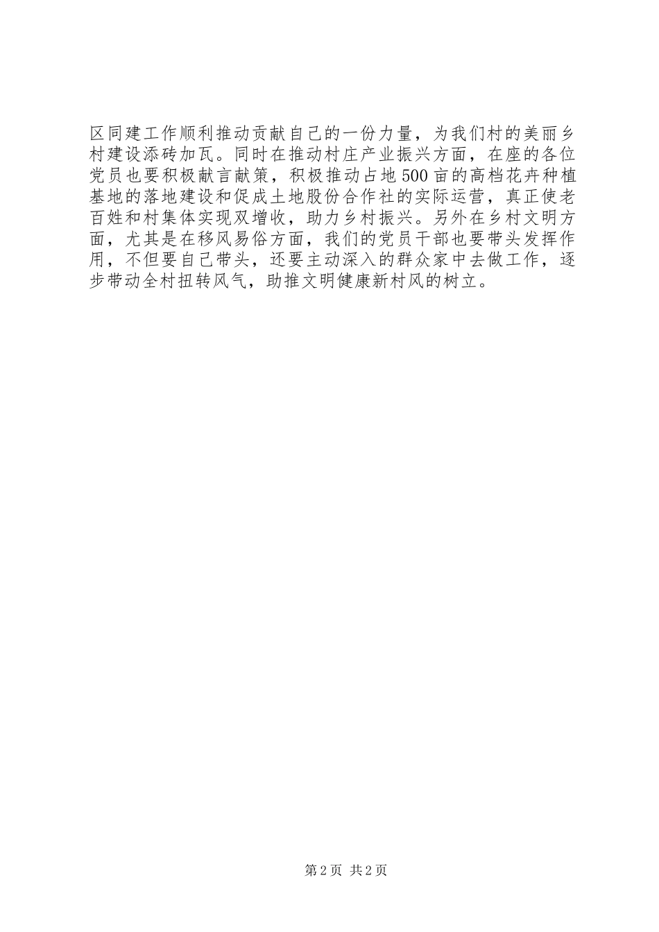 2024年以榜样为指引切实履行党员义务助力乡村振兴_第2页