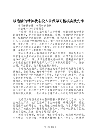 2024年以饱满的精神状态投入争做学习楷模实践先锋