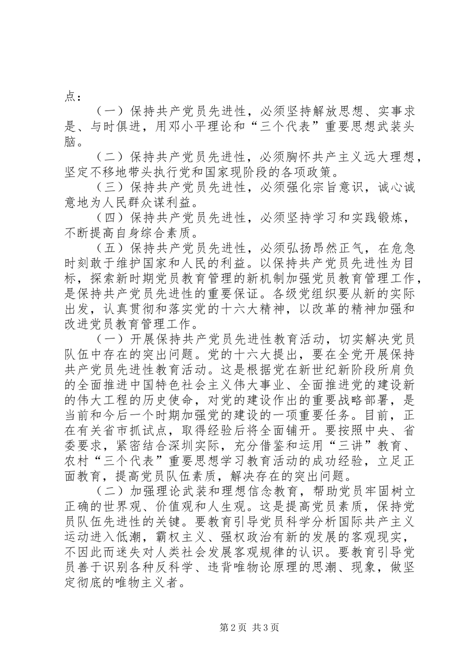 2024年以保持共产党员先进性为目标切实加强党员队伍_第2页