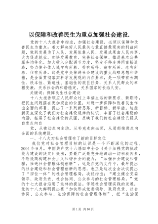 2024年以保障和改善民生为重点加强社会建设