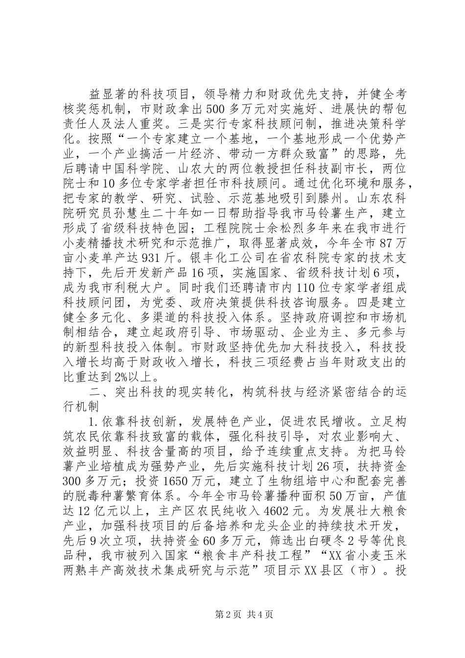 2024年以标准化工作创新促进企业科技创新能力的提升_第2页