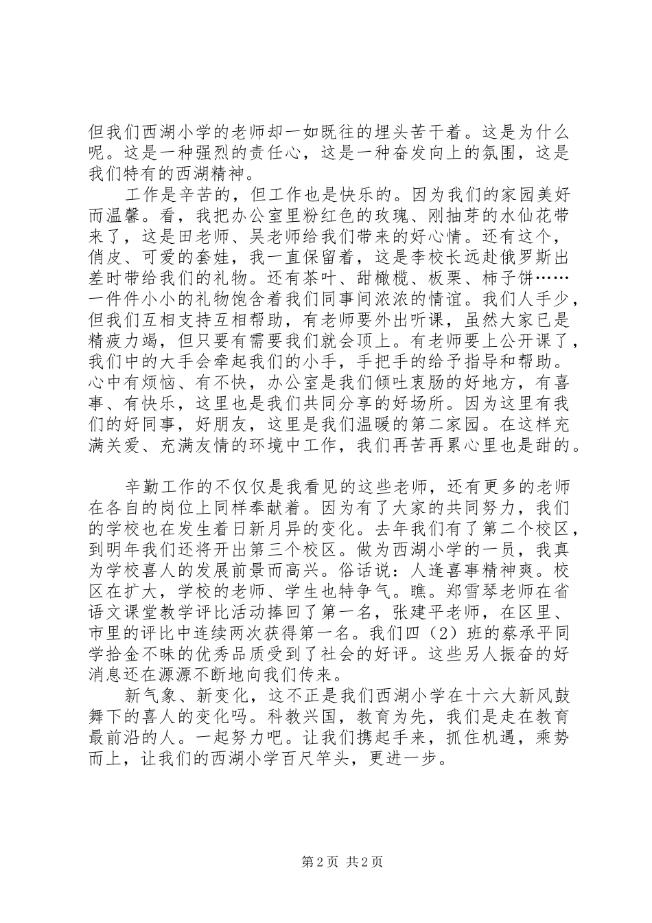 2024年学校保先活动精彩精彩演讲百尺竿头更进一步_第2页