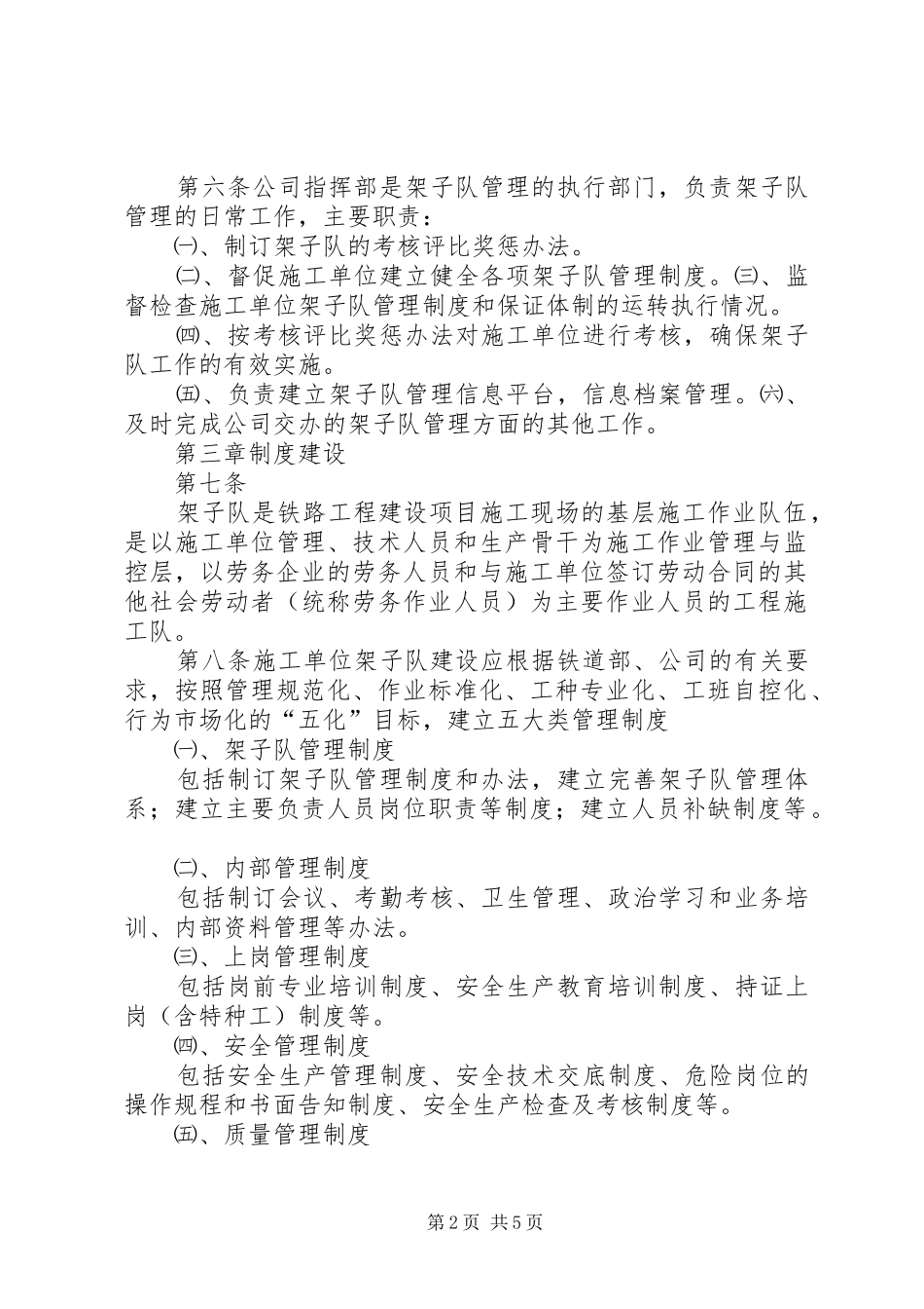 2024年以标准化管理为抓手稳步推行架子队建设范文大全_第2页