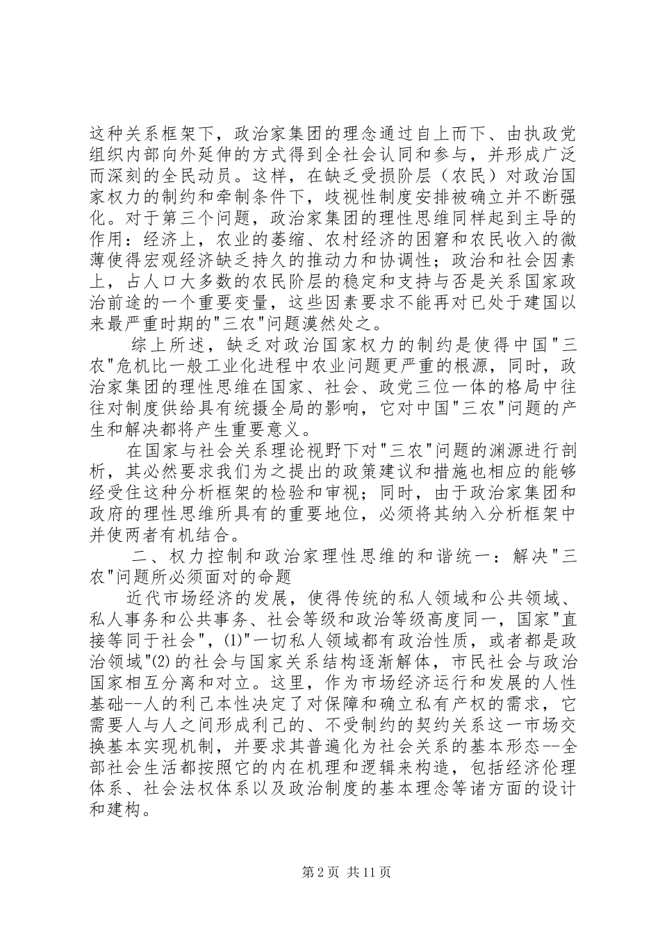 2024年以产权变革为先导构建新农村_第2页