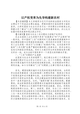 2024年以产权变革为先导构建新农村