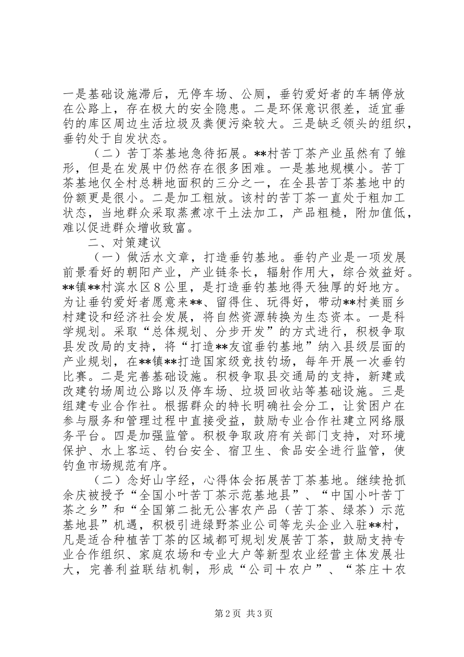 2024年以产业发展促脱贫攻坚的调查与思考_第2页