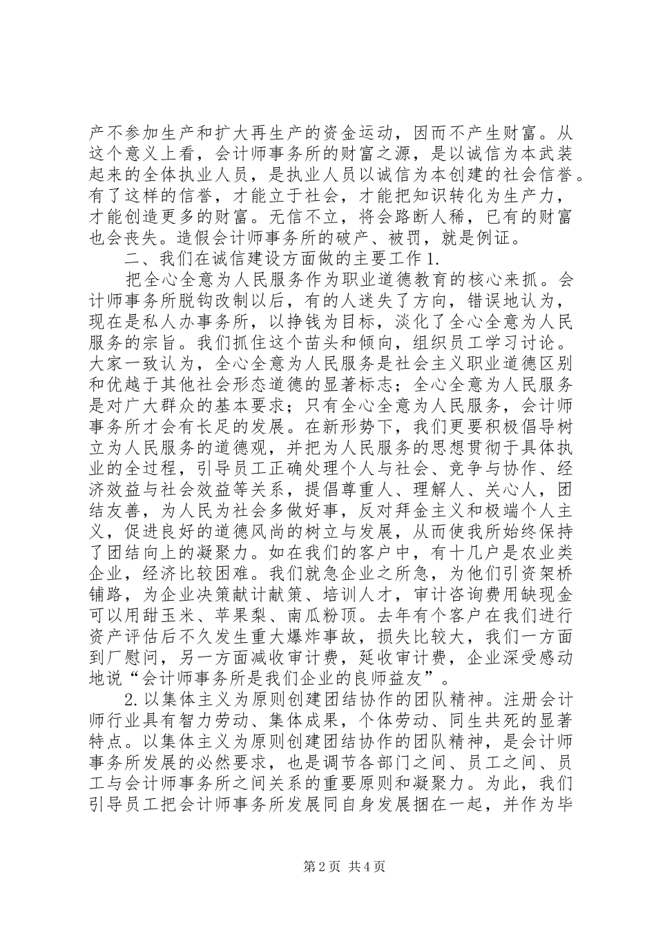 2024年以诚取信求发展_第2页