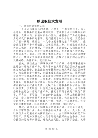 2024年以诚取信求发展