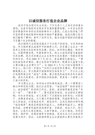 2024年以诚信服务打造企业品牌