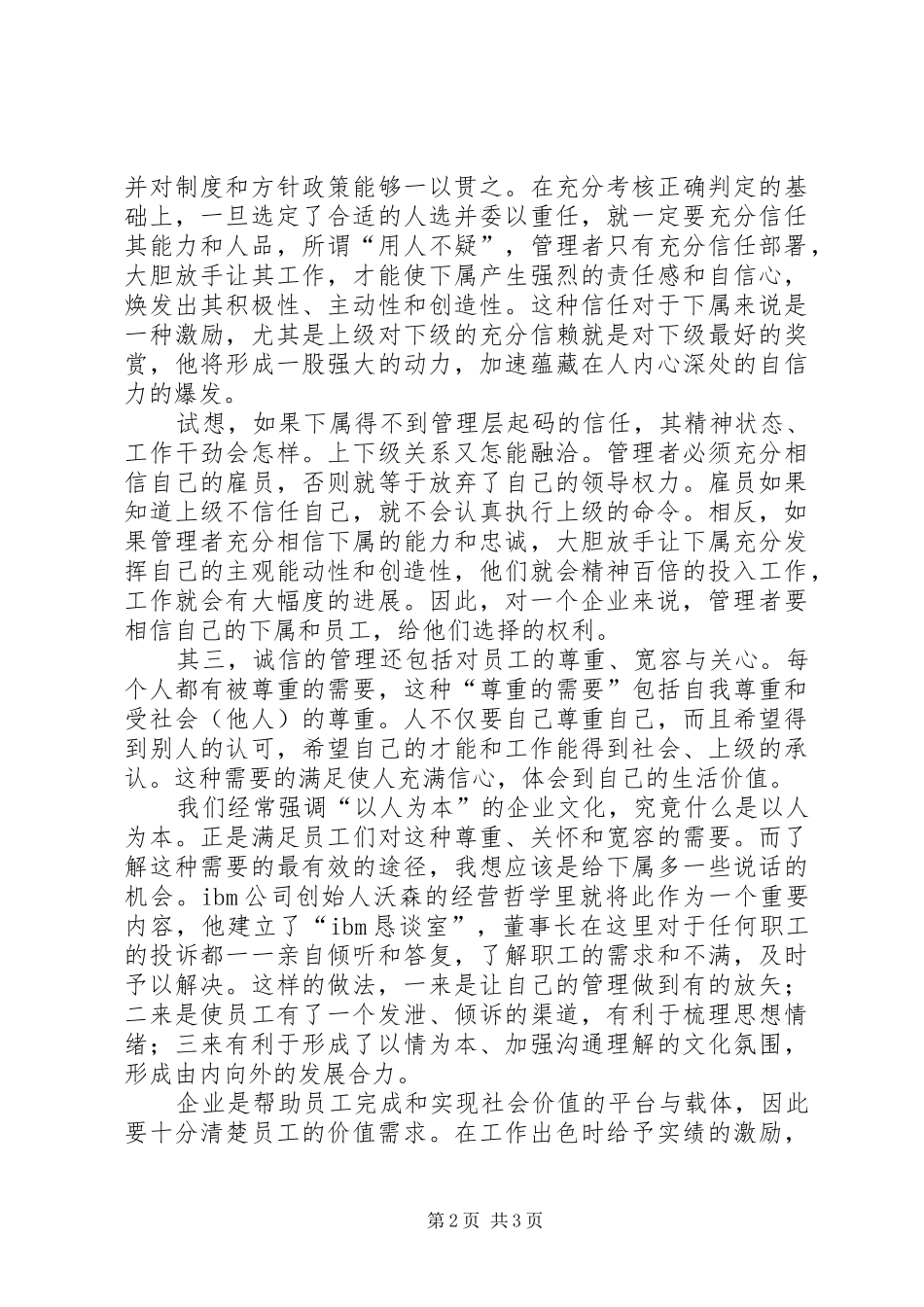 2024年以诚信管理稳定员工队伍_第2页