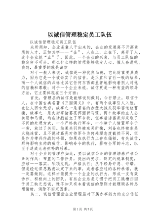 2024年以诚信管理稳定员工队伍