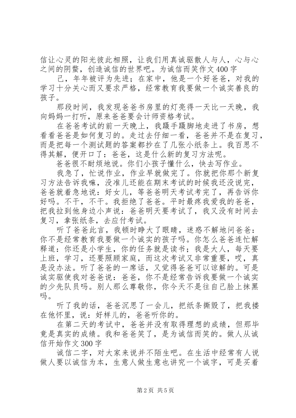 2024年以诚信为话题的演讲_第2页