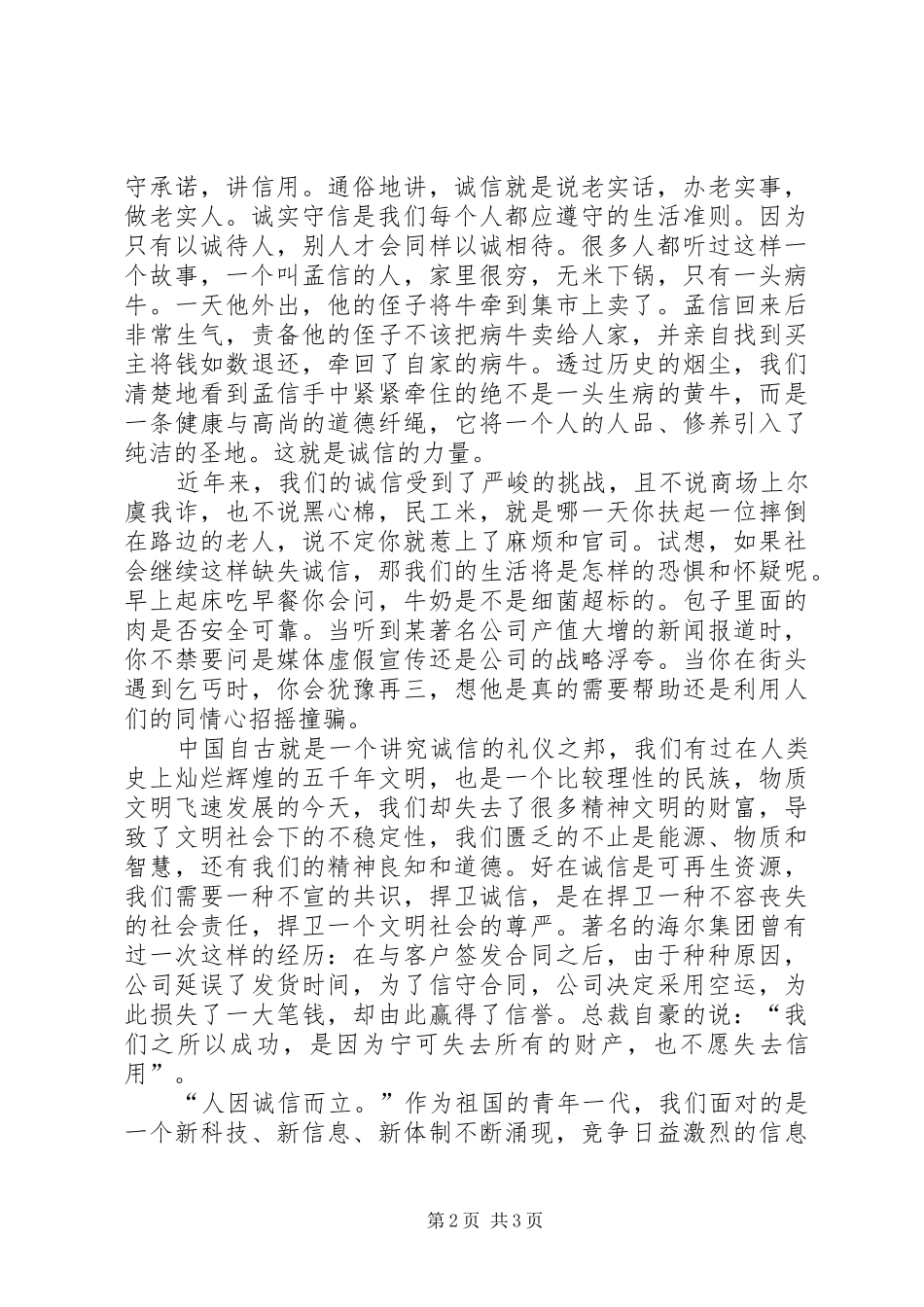 2024年以诚信为题的演讲稿集锦_第2页
