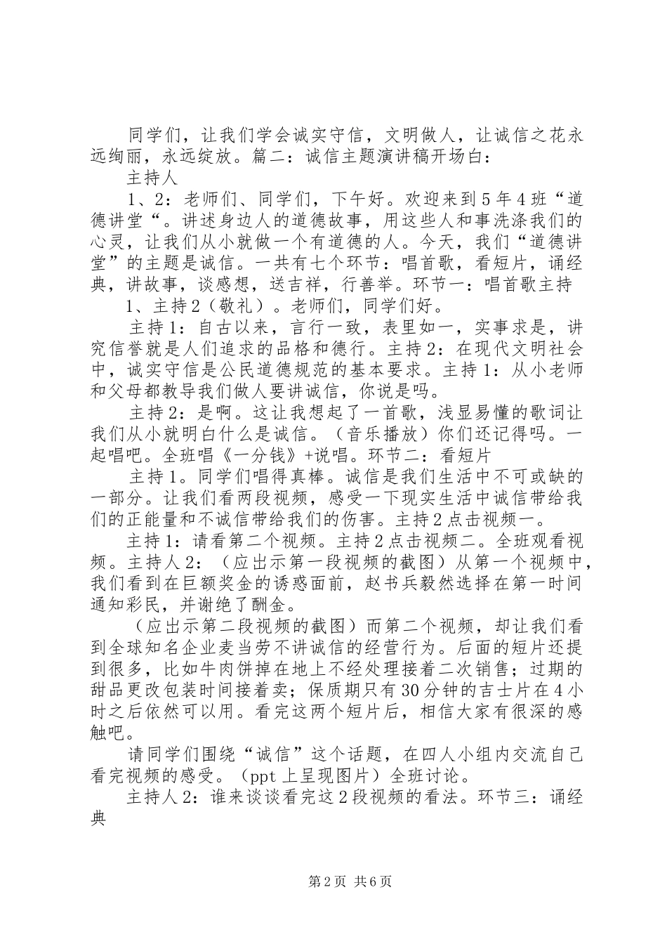 2024年以诚信为主题的演讲稿_第2页