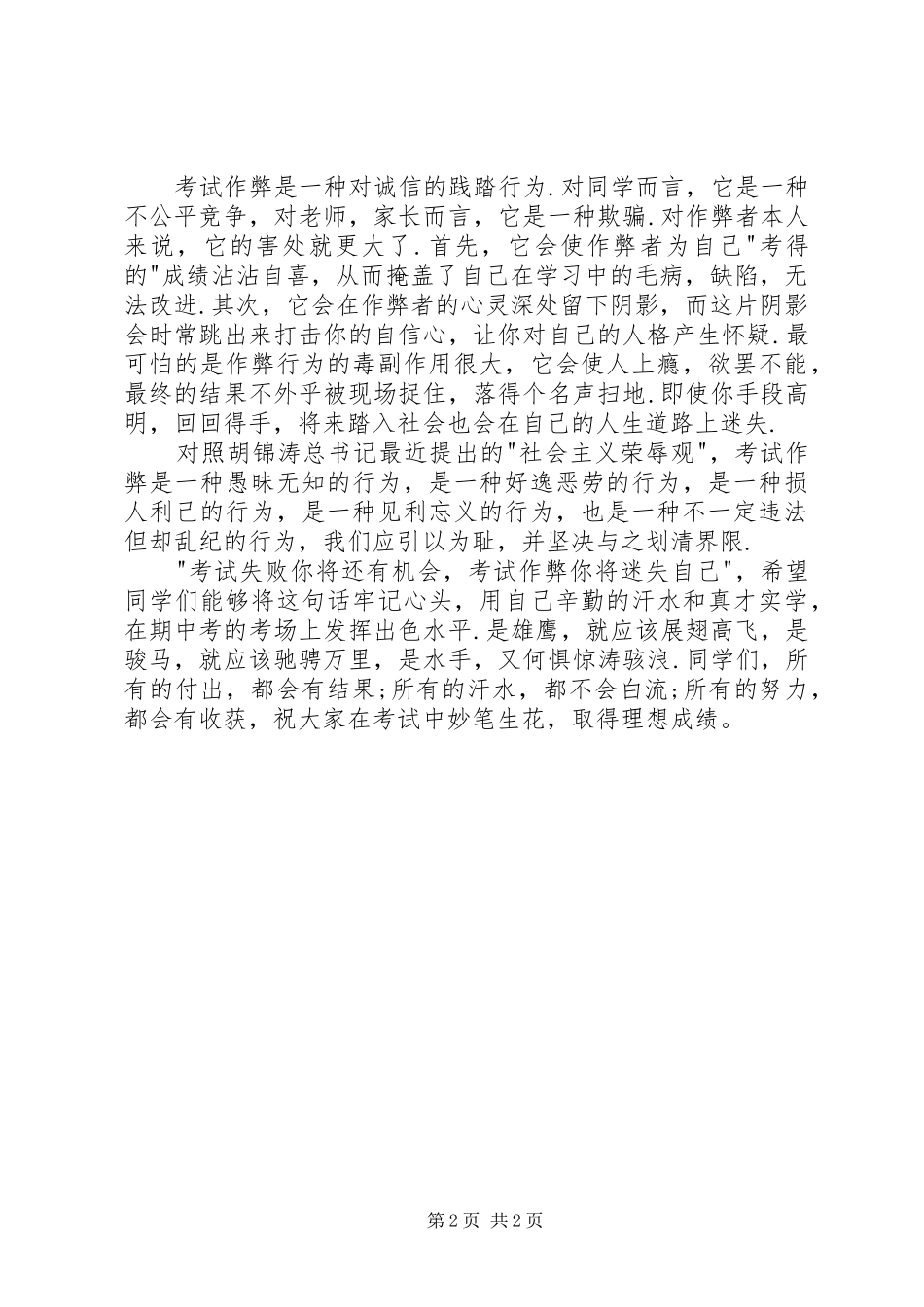 2024年以诚信之笔书写满意答卷_第2页