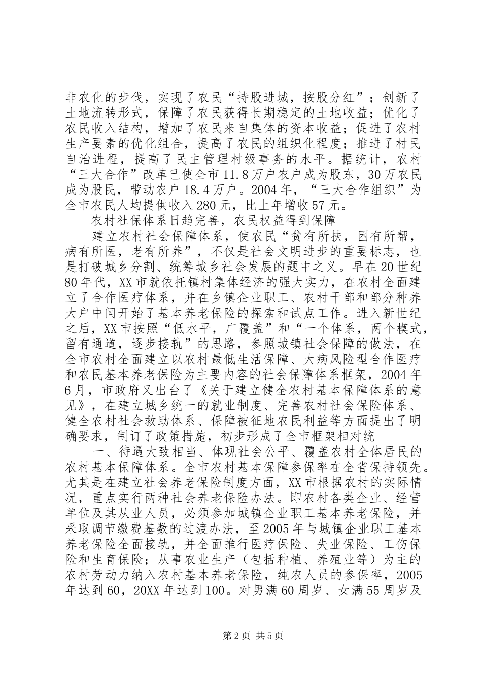 2024年以城带乡城乡共建全面推进农村精神文明建设进程_第2页