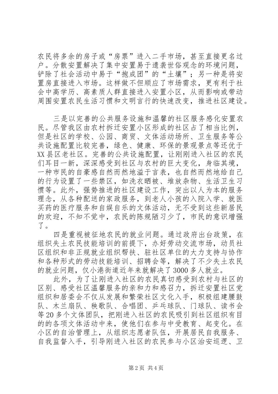 2024年以城市社区建设理念推进农村新社区建设_第2页