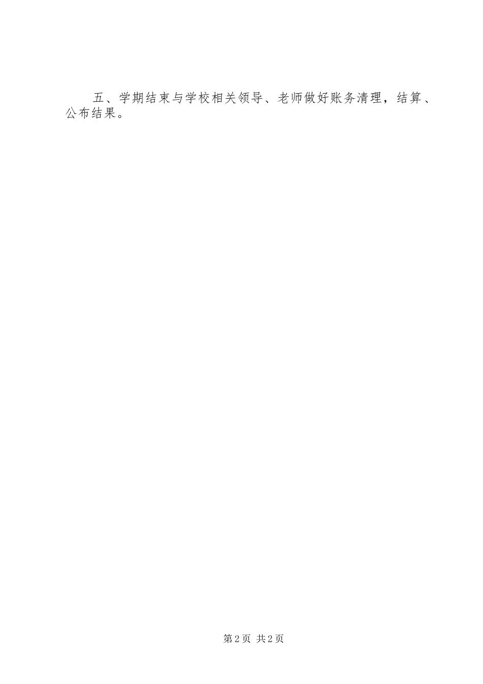 2024年学校报账员个人工作总结_第2页