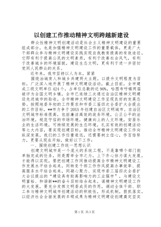 2024年以创建工作推动精神文明跨越新建设