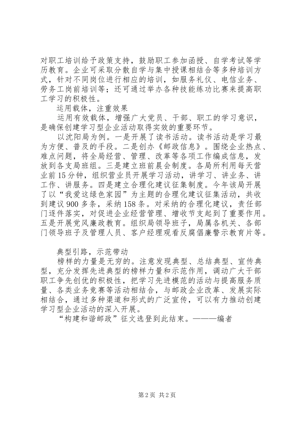 2024年以创建学习型企业构建和谐邮政_第2页