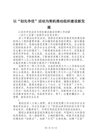 2024年以创先争优活动为契机推动组织建设新发展