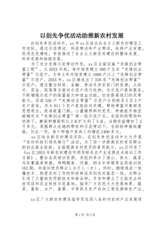 2024年以创先争优活动助推新农村发展