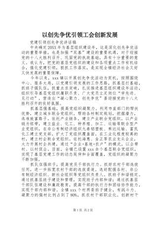 2024年以创先争优引领工会创新发展