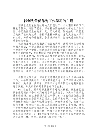 2024年以创先争优作为工作学习的主题