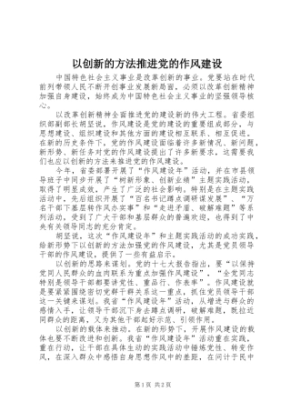 2024年以创新的方法推进党的作风建设