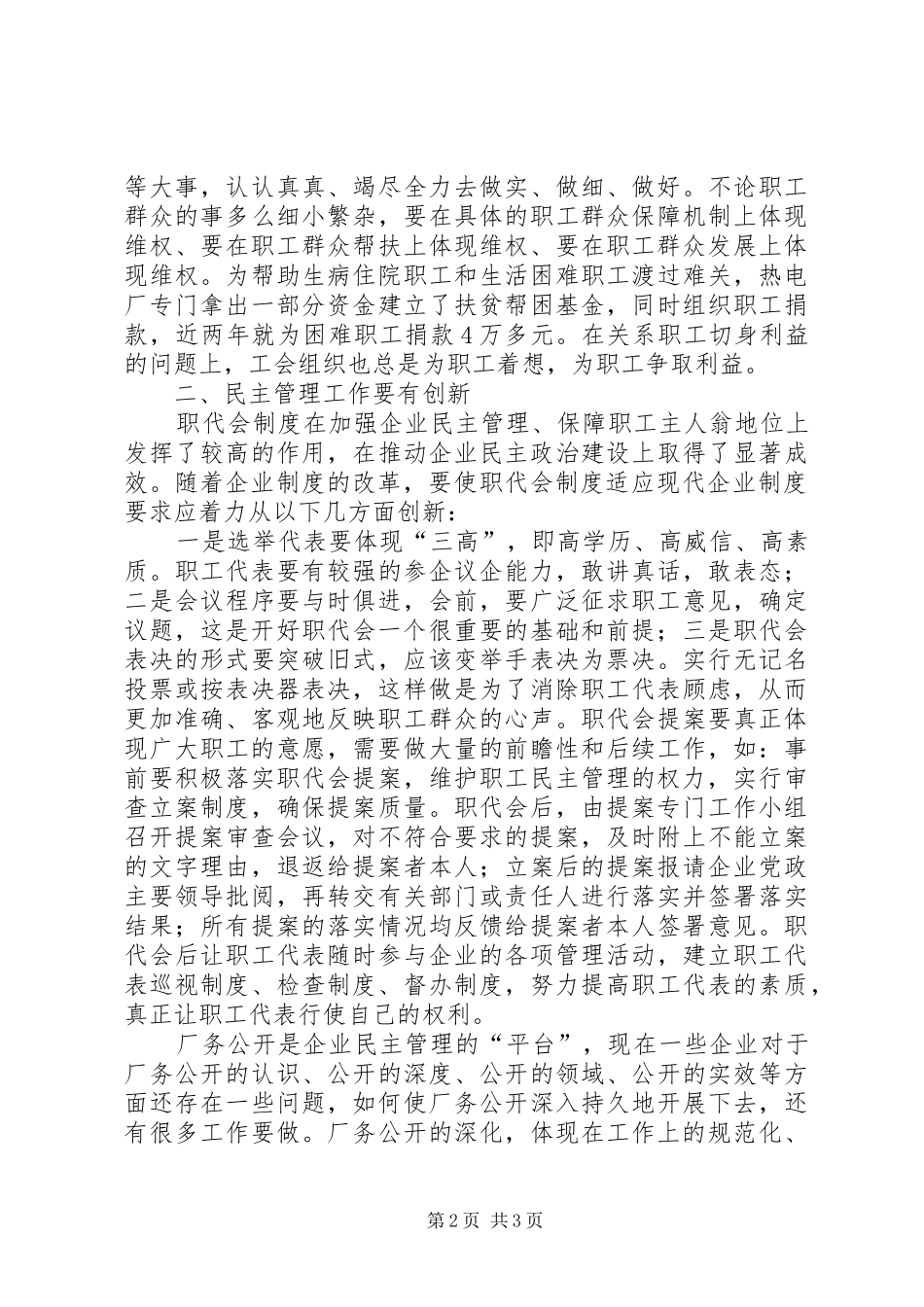 2024年以创新的思想搞好新形势下企业工会工作_第2页
