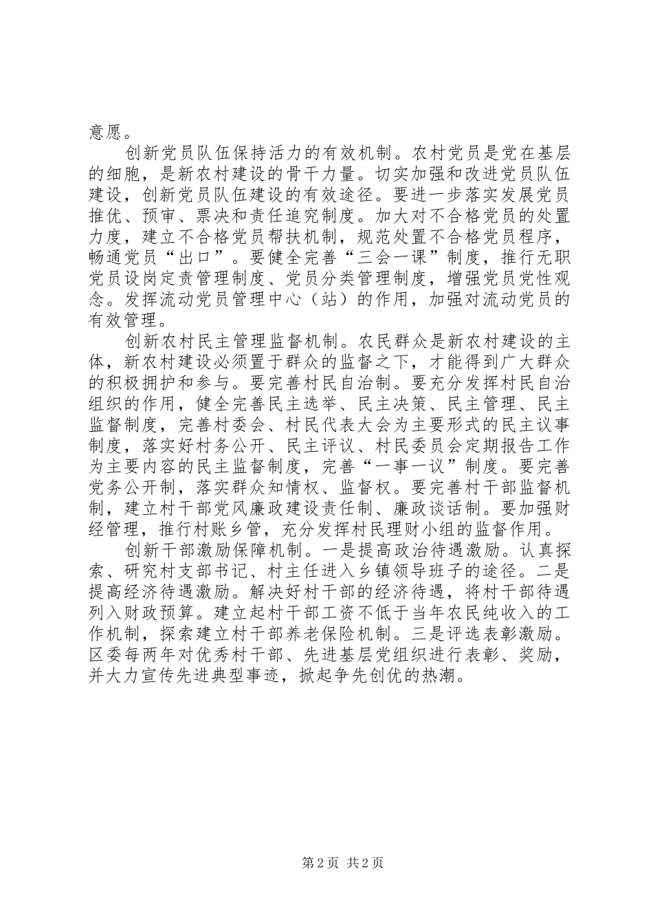 2024年以创新加强党的基层组织建设_第2页