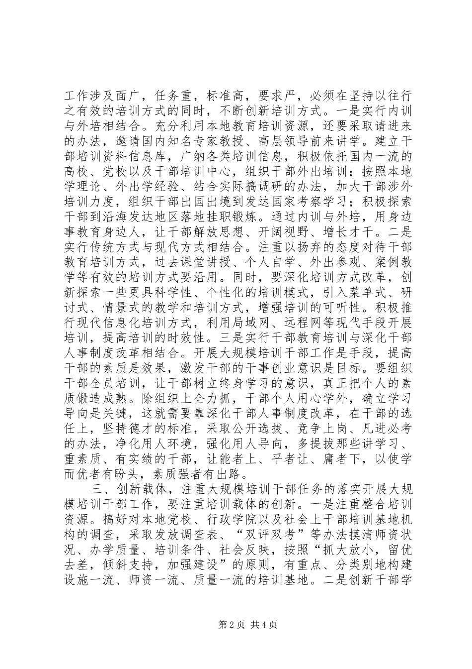 2024年以创新精神推进大规模培训干部工作_第2页