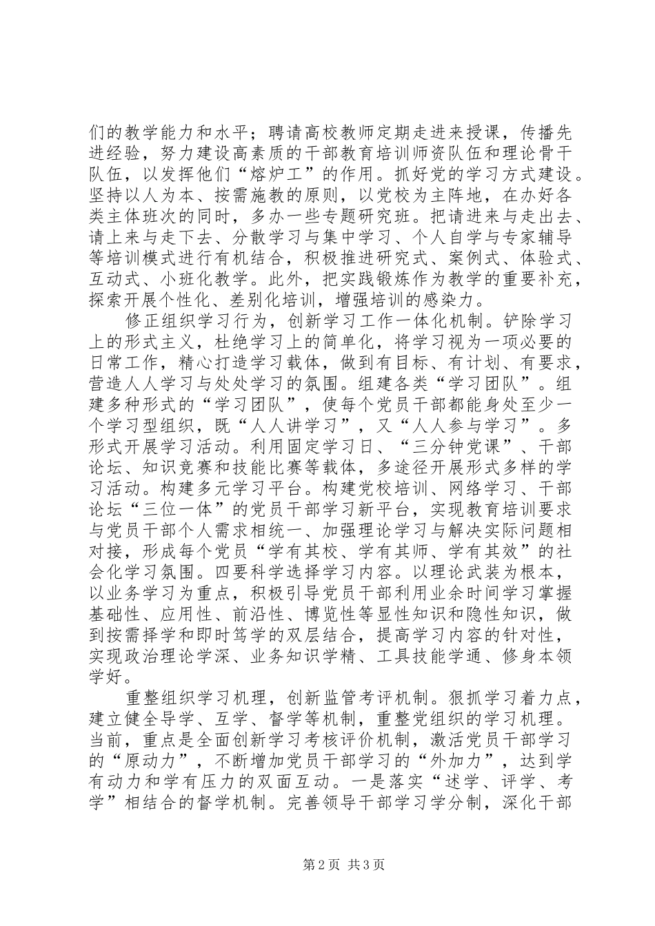 2024年以创新精神推进学习型党组织的建设_第2页