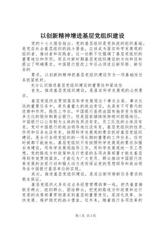 2024年以创新精神增进基层党组织建设