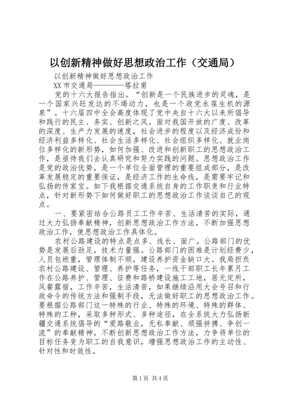 2024年以创新精神做好思想政治工作_第1页