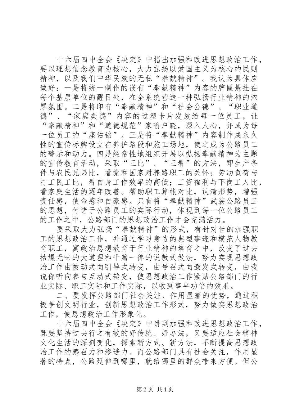 2024年以创新精神做好思想政治工作_第2页